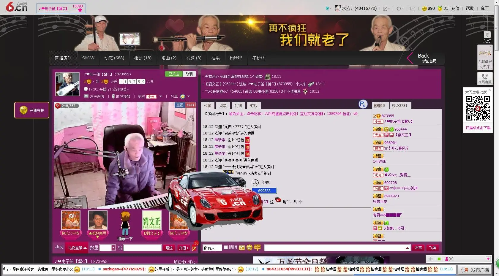 40后电子笛老人的主播照片
