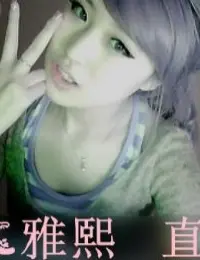 じ❤┋MC雅熙的主播照片