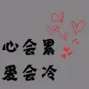 ◤ゞ.东东ゞ.◥