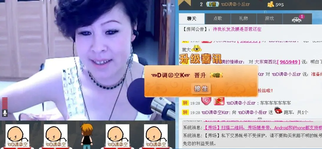 ☜D调㊣小岳☞的主播照片