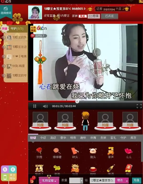 ☜等我回来就守护☞的主播照片