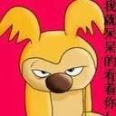 你挺挺我顶顶