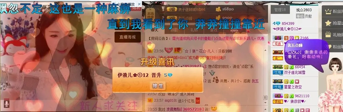 伊漪儿✿①12的主播照片
