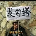 誰恠殡儀館裡唱情歌