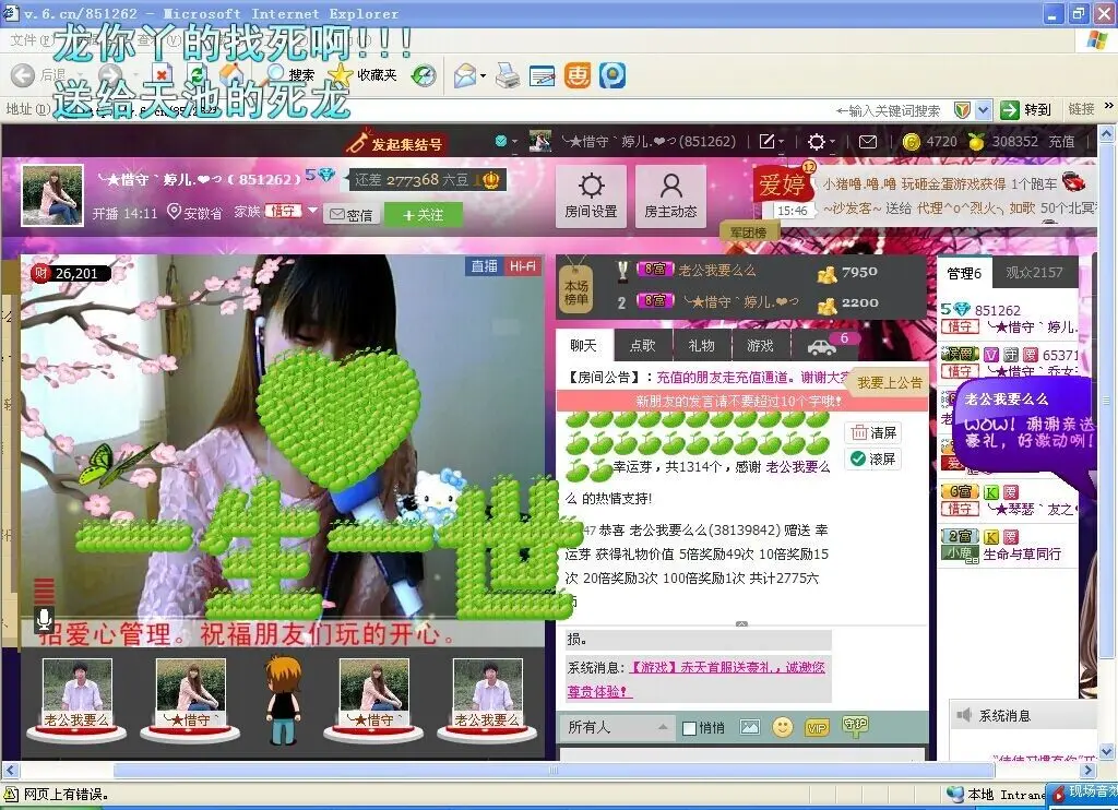 ☜♪♪✿✿执念婷儿☞的主播照片