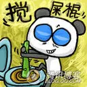 撹屎棍