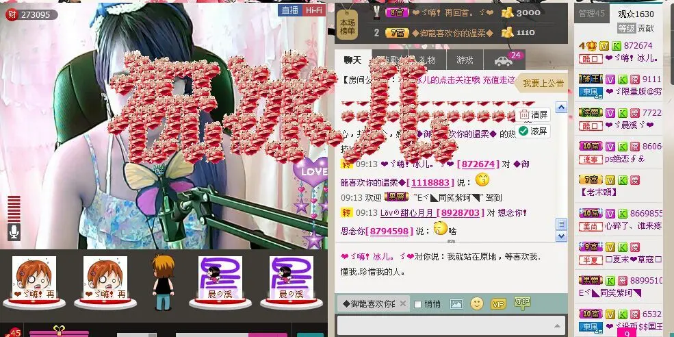 ❤ゞ惜，冰儿.ゞ❤的主播照片