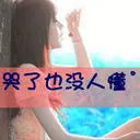 〆★忆瓶牡丹★〆