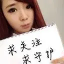 ♬音缘♥沫小妍。