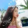 愿得一人心灬曼