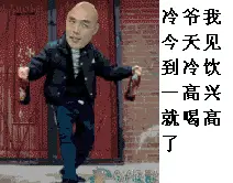 〆★冷饮★〆的主播照片