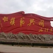 ❻〆逍遥☆相伴