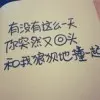 励志坚持