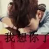 单纯的渴望