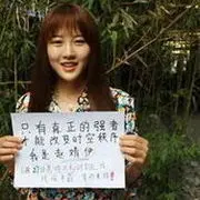 青春的乐乐