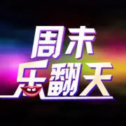 爱唱歌的哑巴哈哈哈