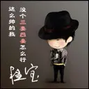 别人牵手，我揣兜