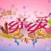 梦缘uv