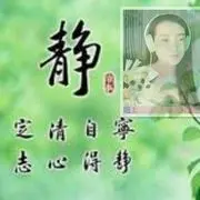 静✿真