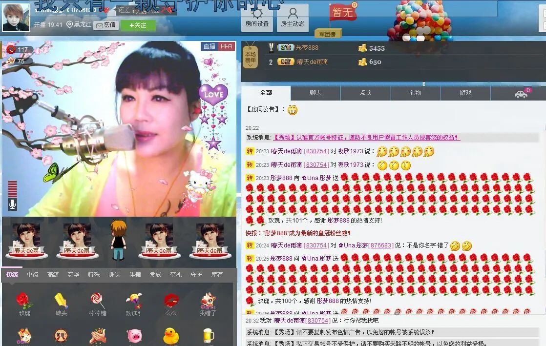 ✿Una.彤梦的主播照片