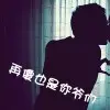昵称被和谐59453