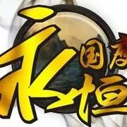 ↖永恒💕国度