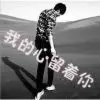 留在丶那牟温存6
