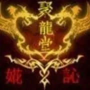 艾多菲$放纵的灵魂的主播照片