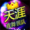 ✎﹏夜舞ㄨ尊主ㄨ天涯