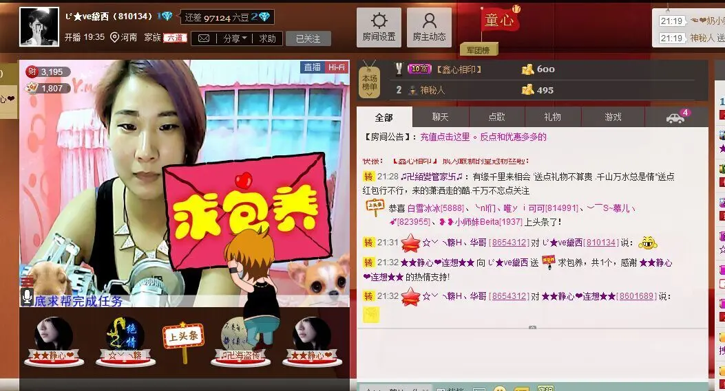 じ★ve黛西的主播照片