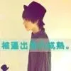 远哥11