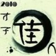 任我风▅▄▃▂▁