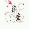 莂説丶ni懂我