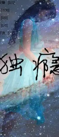 Ｍｚ呆萌的主播照片