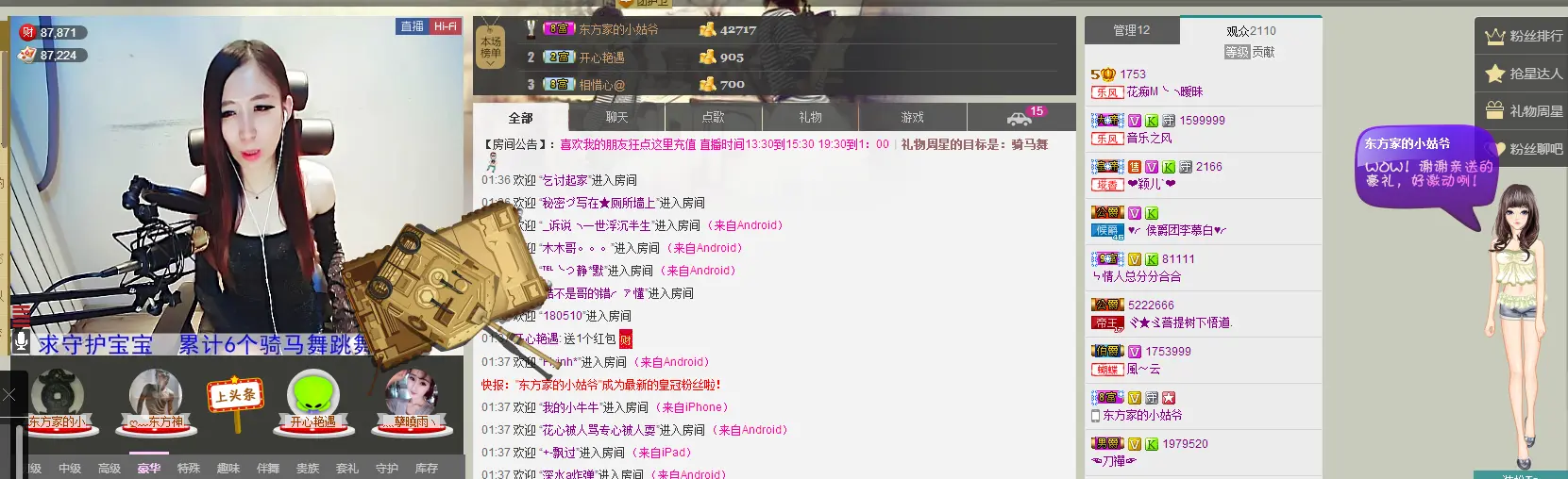 ╱。逗比小媛媛erり的主播照片