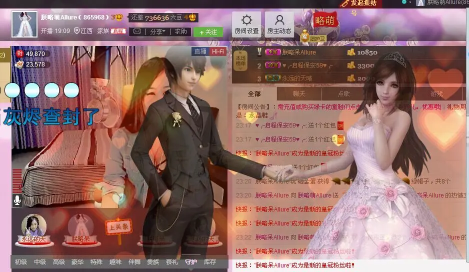 朕略萌年后直播的主播照片