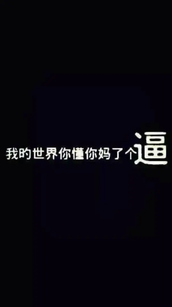独自饮酒不悲伤的主播照片