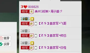 MCへ周子皓的主播照片