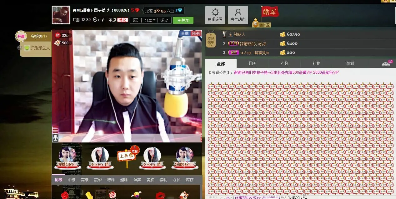 MCへ周子皓的主播照片