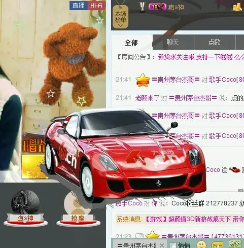 歌手Coco的主播照片