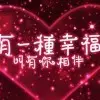 读不懂你j
