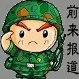 娜么、快樂