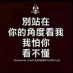 ♬淡定哥