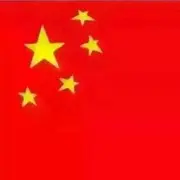 五哥！威武
