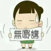 昵称违規，请重新修改