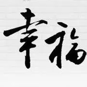〓成大俊〓
