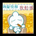 ☂歌韵❤辅助哥☂