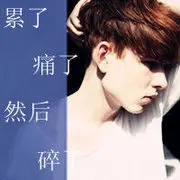 怎么说无所谓