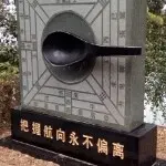 诠立老公