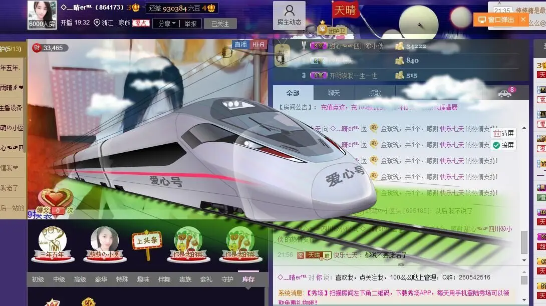 ◇﹏晴er℡的主播照片